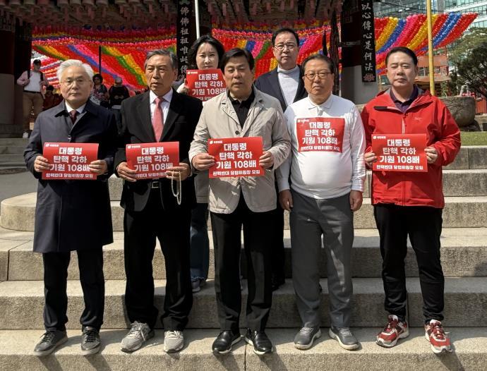 국민의힘 탄핵반대 당협위원장 모임, 윤 대통령의 직무 복귀와 5200만 전 국민의 화합과 상생 기원