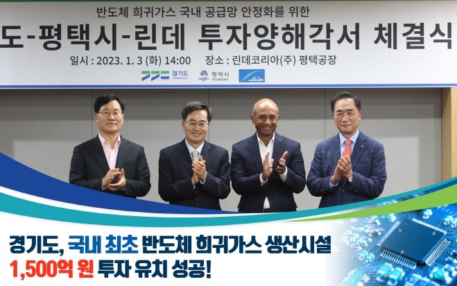 미국 린데 반도체 희귀가스 투자협약 체결