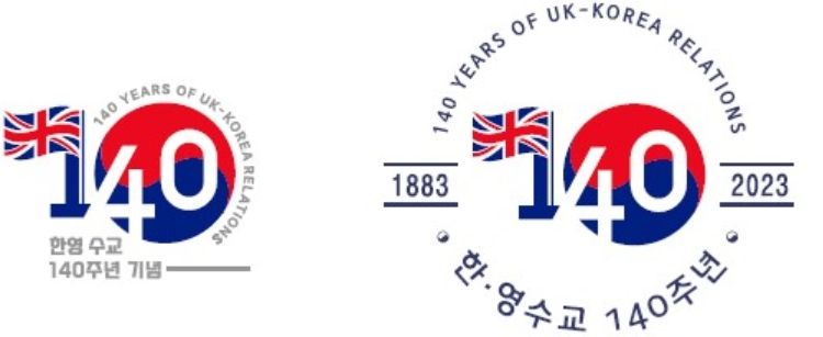 한-영 수교 140주년 기념