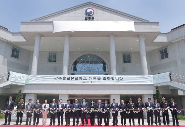 「광주솔로몬로파크」 개관식