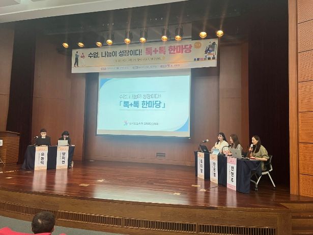 수업에 대한 고민 함께 나누고 성장해요! 경기도교육청, 수업 나눔‘톡+톡 한마당’개최