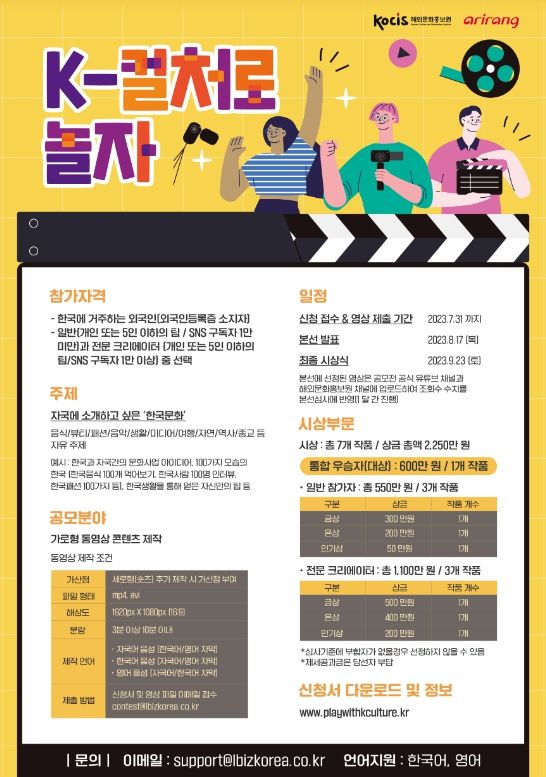 ‘케이(K)-컬처로 놀자’ 공모전 포스터