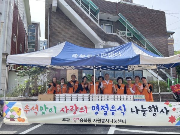 평택시 송북동 자원봉사 나눔센터, '추석맞이 사랑의 명절 음식 나눔 행사' 열어