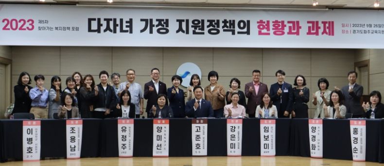 ‘다자녀가정 지원정책의 현황과 과제’ 토론회