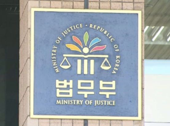 법무부