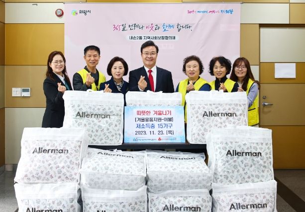 의왕시 내손2동 지역사회보장협의체, 동절기 대비 겨울이불 지원