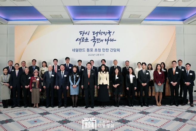12월 11일 윤석열 대통령 부부는 네덜란드 동포 만찬 간담회에 참석했다.