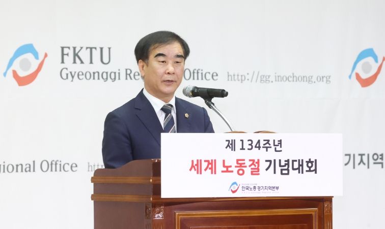 제134주년 한국노총 경기지역본부 세계노동절 기념대회