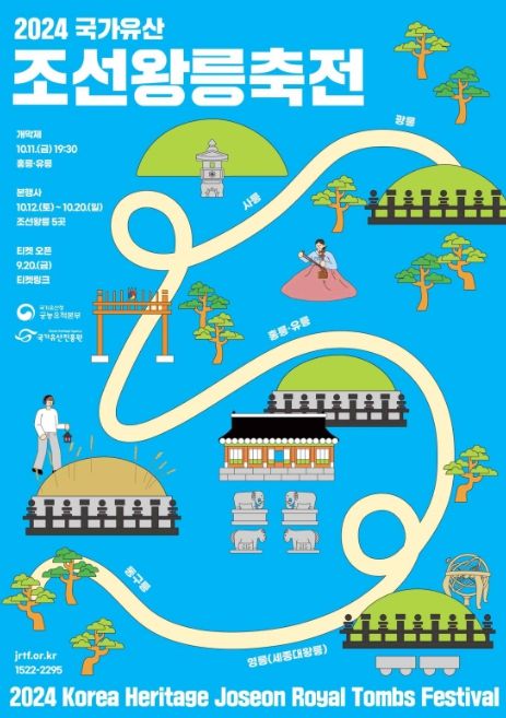 국가유산청, 왕릉에서 즐기는 공연, 답사, 체험, 전시 '2024년 국가유산 조선왕릉축전'