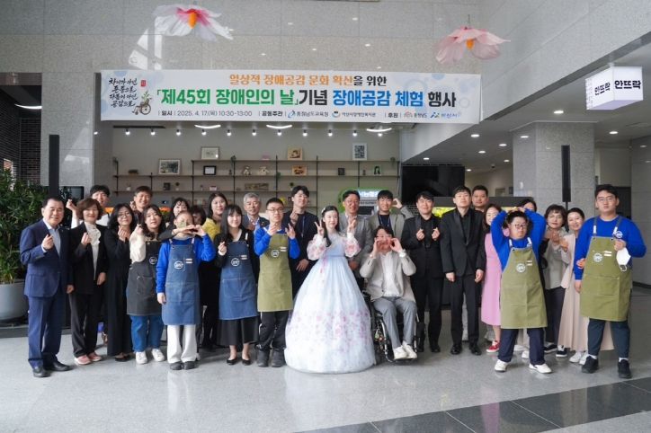 충남교육청, 제45회 장애인의 날 ‘장애공감 주간’ 운영
