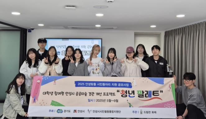 안성시자원봉사센터, 드림런 화채 '청년이 그리는 도시의 색: 청년 팔레트' 벽화 사업 스타트!