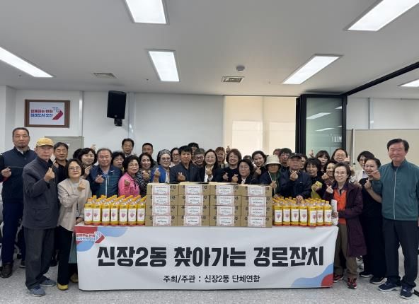 오산시 신장2동 단체 연합, “신장2동 찾아가는 경로 잔치”