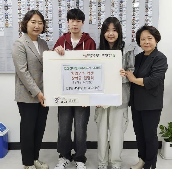 구리시 인창동통장협의회 한희자 사무국장, 청소년 장학금 전달