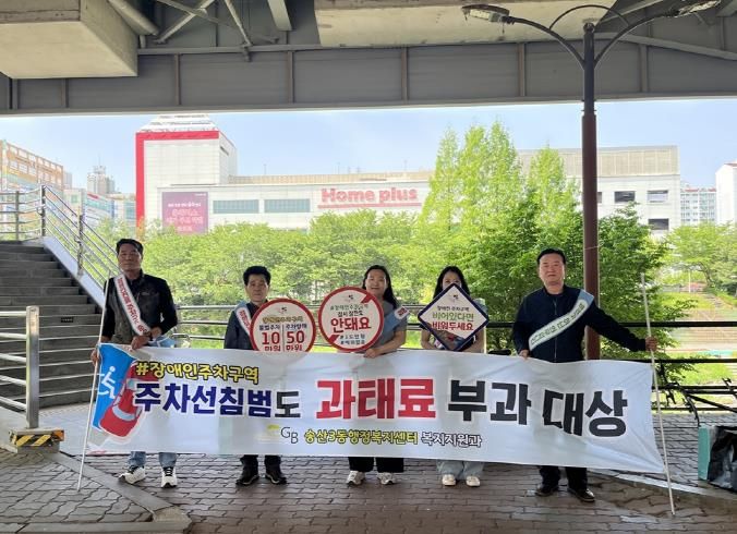 의정부시 송산3동, 장애인전용주차구역 인식 개선 홍보