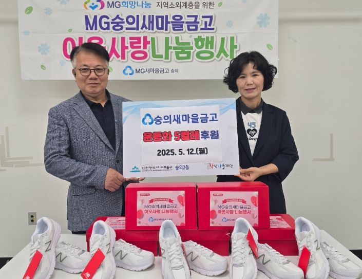 취약계층 아동에게 맞춤형 운동화 후원