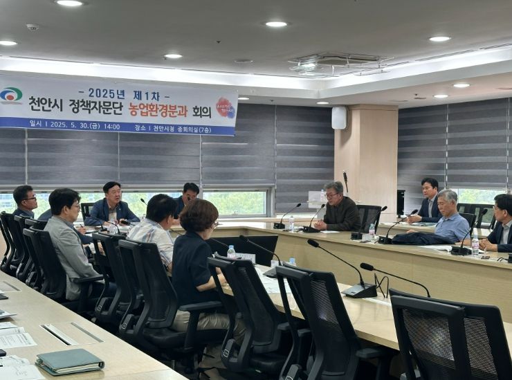 1. 천안시가 정책자문단 농업환경분과 회의를 진행하고 있다.