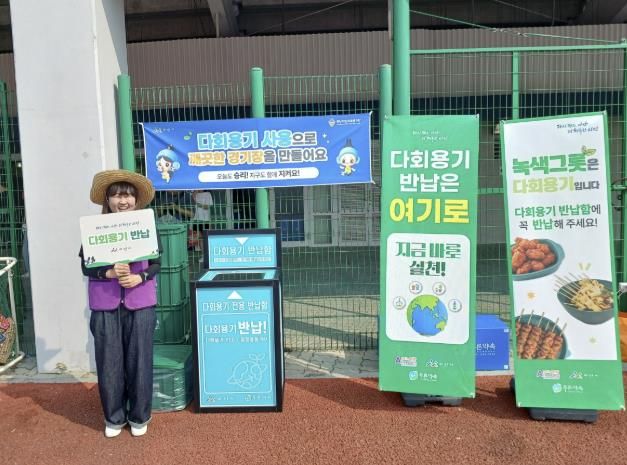 이순신종합운동장에서 다회용기 사용을 홍보하고 있다.