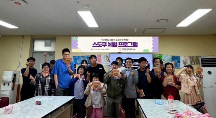 강화군장애인복지관, 서강대학교 학생들과 함께하는 스도쿠 체험 프로그램