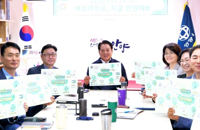 안양시, 환경의 날 기념 공직자 행사…대중교통 이용 인증·메일함 정리 등