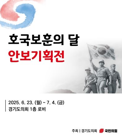 평화와 안보의 가치를 공유하는 안보 기획전