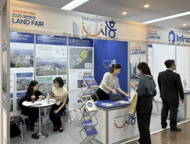 '2025 랜드페어' 홍보관