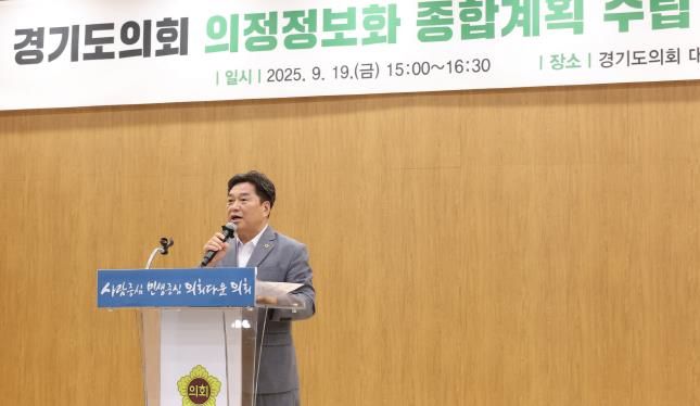 경기도의회, 의정정보화 종합계획 수립 최종보고회 개최