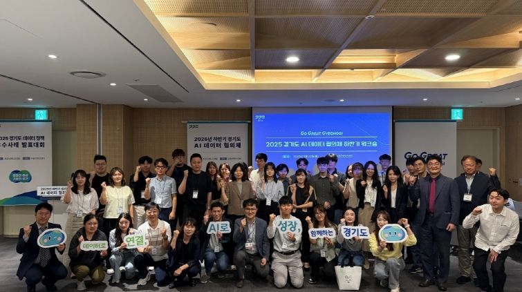 2025년 경기도 데이터 정책 우수사례 발표대회
