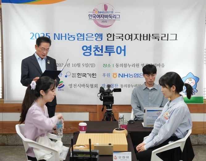 지난 5일 영천 동의참누리원 한의마을에서 열린 한국여자바둑리그 지역투어 경기에서 영천 명품와인 팀 허서현 5단과 철원 한탄강주상절리 팀 오정아 5단이 경기를 진행 중이다.