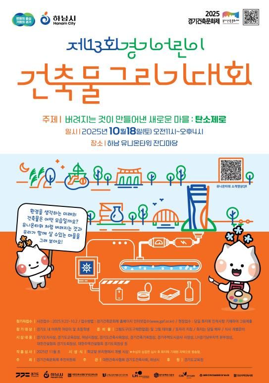 포스터(경기어린이건축물그리기대회)