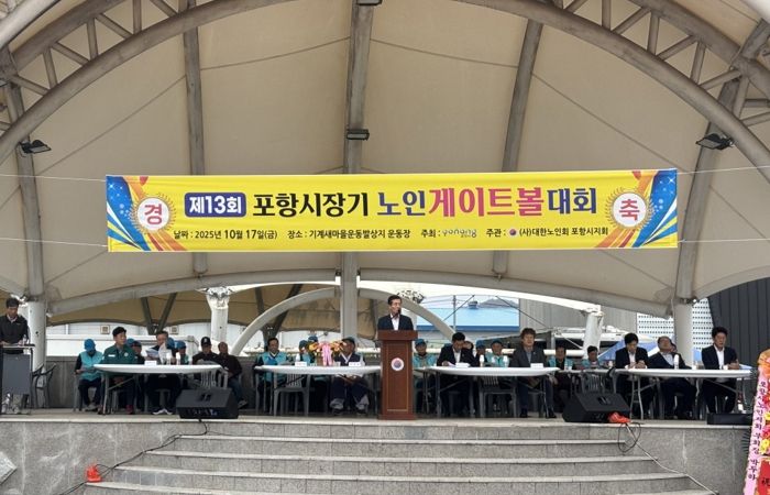 대한노인회 포항시지회가 지난 17일 기계새마을운동발상지운동장에서 제13회 시장기 노인게이트볼대회를 개최했다.