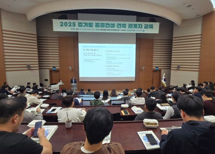 GH‘경기도 공공건설지원센터’,‘2025년 경기도 공공건설·건축 관계자 교육’실시
