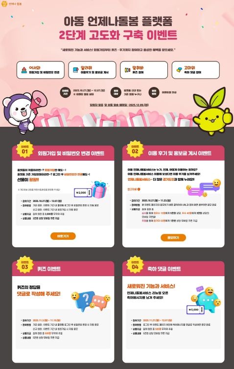 아동언제나돌봄 플랫폼 이벤트 페이지