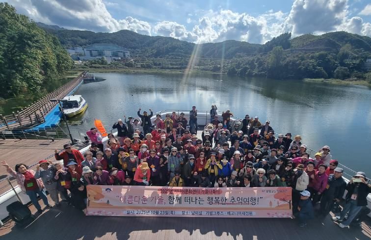 양평군노인복지관, 2025년 가을 나들이