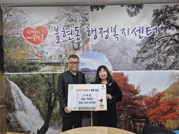 ㈜두림, 동두천시 불현동 소외계층을 위해 현금 50만 원 기탁