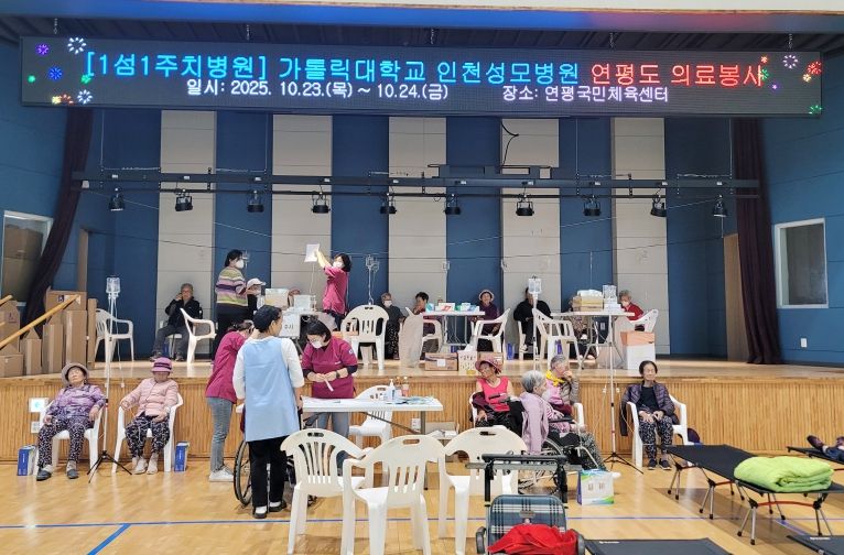 인천성모병원-옹진군, 연평도 주민 대상 무료진료 실시