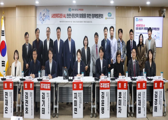 경기도의회 지미연 의원 좌장...'경기도 사회복지와 AI, 안전·윤리적 활용 정책토론회' 성황리 개최