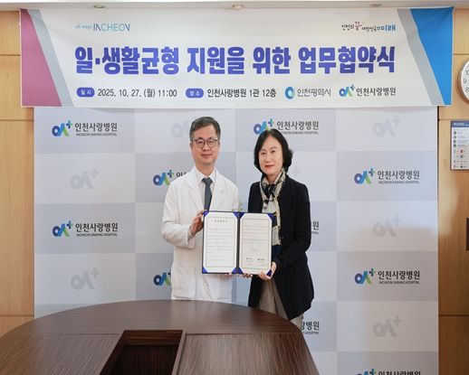 인천” 인천시-인천사랑병원, 시민 건강과 가족친화문화 확산 협약