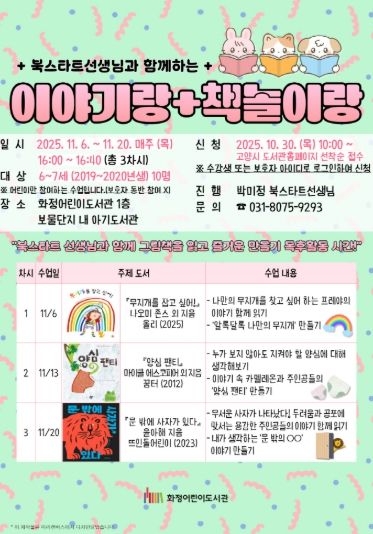 북스타트 선생님과 함께하는‘이야기랑 책놀이랑’홍보문