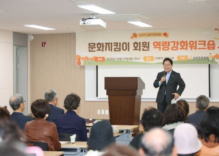 시민이 지키는 남양주 문화…‘남양주문화원 문화지킴이 워크숍’ 성료