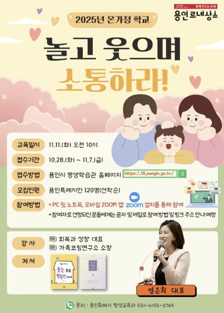 2025년 온가정 학교 11월 특강 홍보물