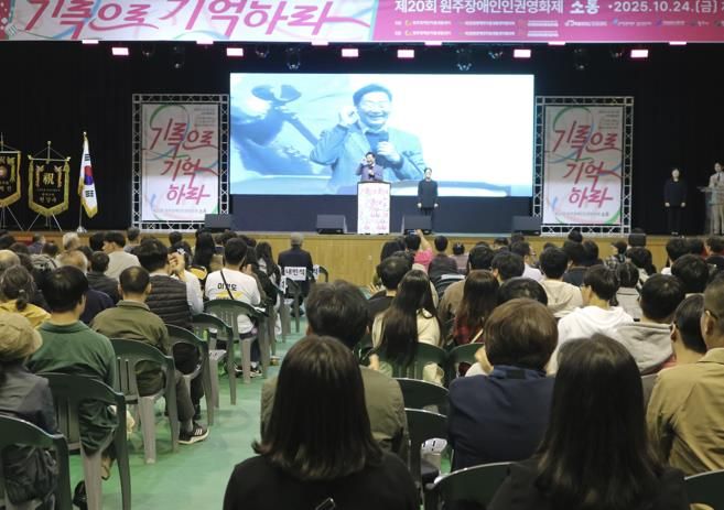 제20회 원주장애인 인권영화제 '소통' 성황리에 종료