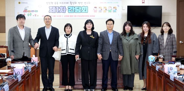 ‘인천형 키즈카페 활성화 연구회’, 제1차 간담회