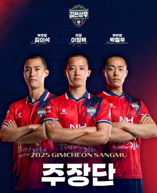 김천상무, 주장단 선임! 주장 이정택 & 부주장 김이석-박철우