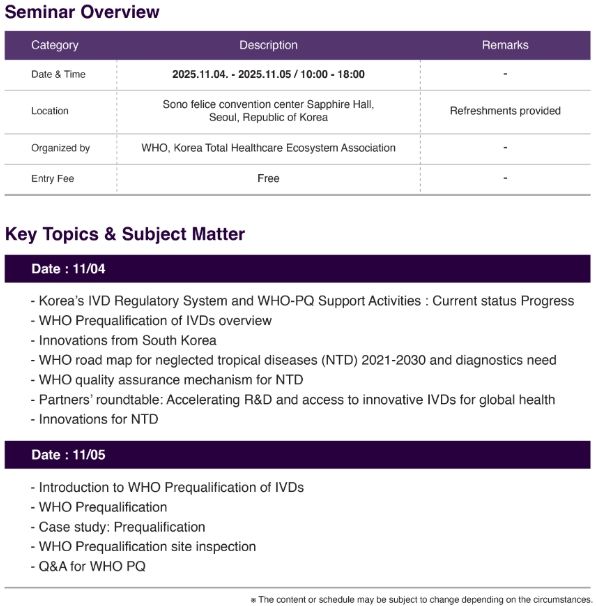 WHO-PQ 세미나 프로그램