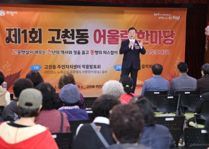 2025 제1회 고천동 어울림 한마당 축제 성료