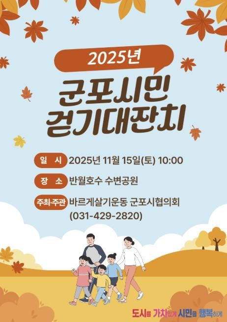 군포시민걷기대잔치