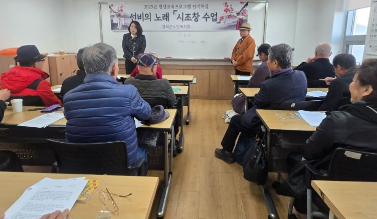 강화군노인복지관, 가을 단기 특강 운영