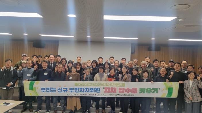 의정부시, 2025년 제3기 주민주자치회 신규 위원 역량 강화 교육 실시