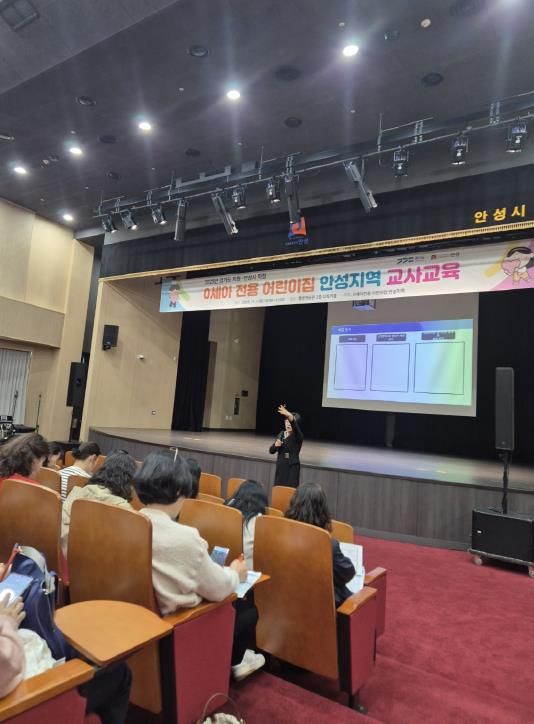 안성시 0세아전용어린이집 경쟁력 강화를 위한 교육 진행