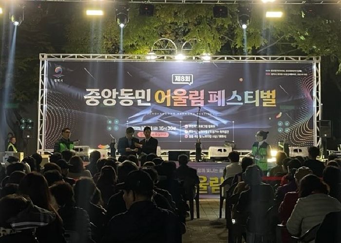 제8회 중앙동 어울림 페스티벌 성황리 개최